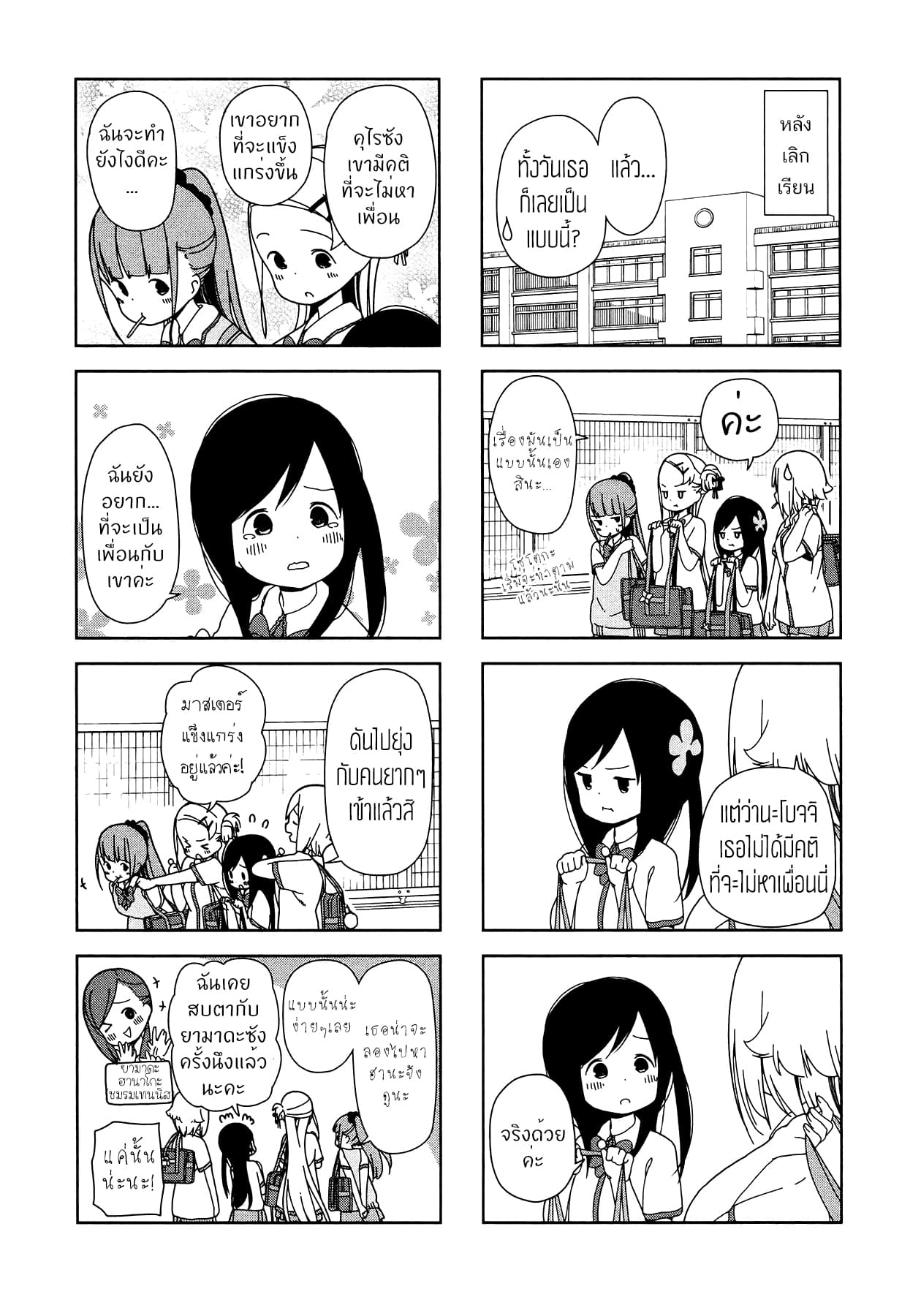 Hitoribocchi no OO Seikatsu 18-18