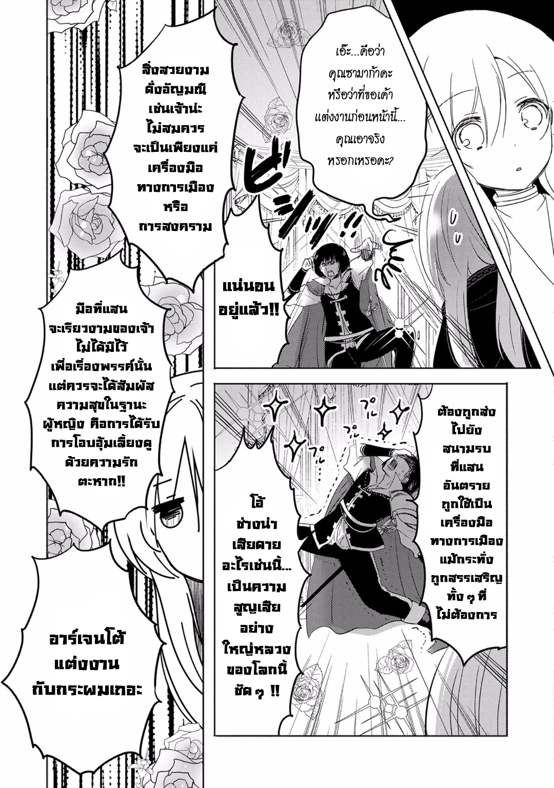 Tensei Kyuuketsukisan wa Ohirune ga Shitai 4-4