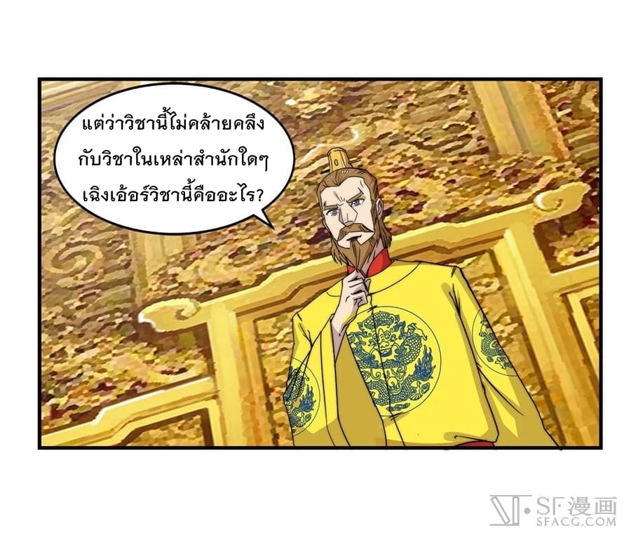 The Master of Martial Arts Retired Life ชีวิตหลังปลดเกษียณของปรมาจารย์แห่งศิลปะการต่อสู้ 59-59