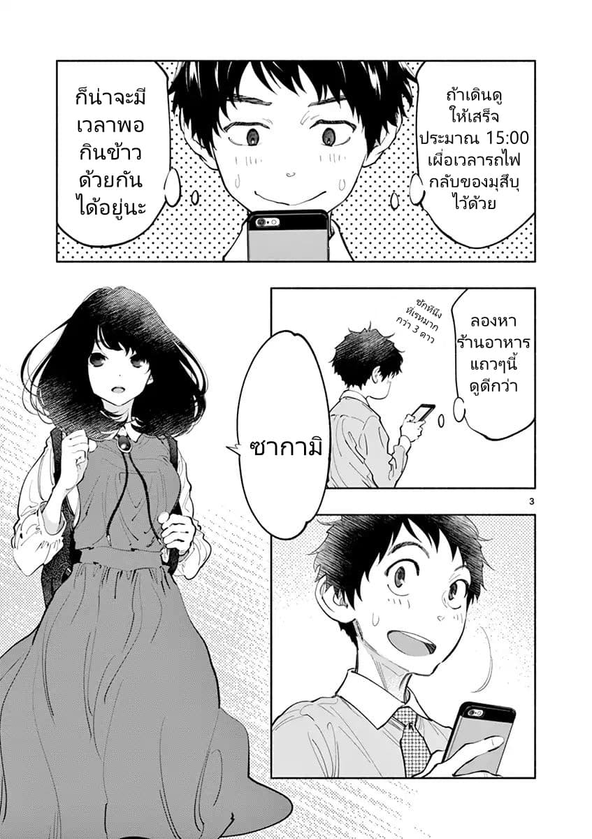 Asoko de hataraku Musubu san 11-รอนานหรือเปล่าคะ