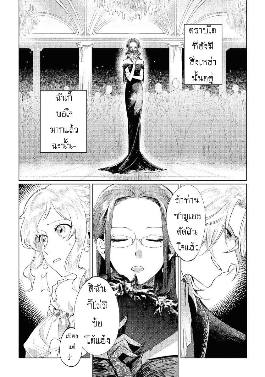 Though I May Be a Villainess, I'll Show You I Can Obtain Happiness แม้ว่าฉันจะเป็นนางร้ายฉันก็จะแสดงให้ดูว่าฉันก็มีความสุขได้ 2-เรื่องราวของหญิงสาวที่ต้องไปยังอารามเมื่อถูกยกเลิกงานหมั้น
