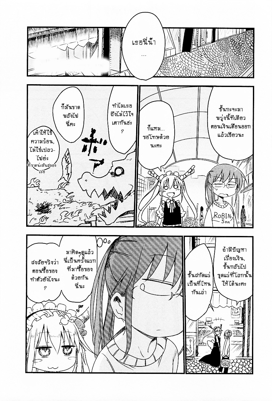 Kobayashi-san Chi no Maid Dragon สาวใช้มังกรของคุณโคบายาชิ 5-โทรุกับการซื้อของ