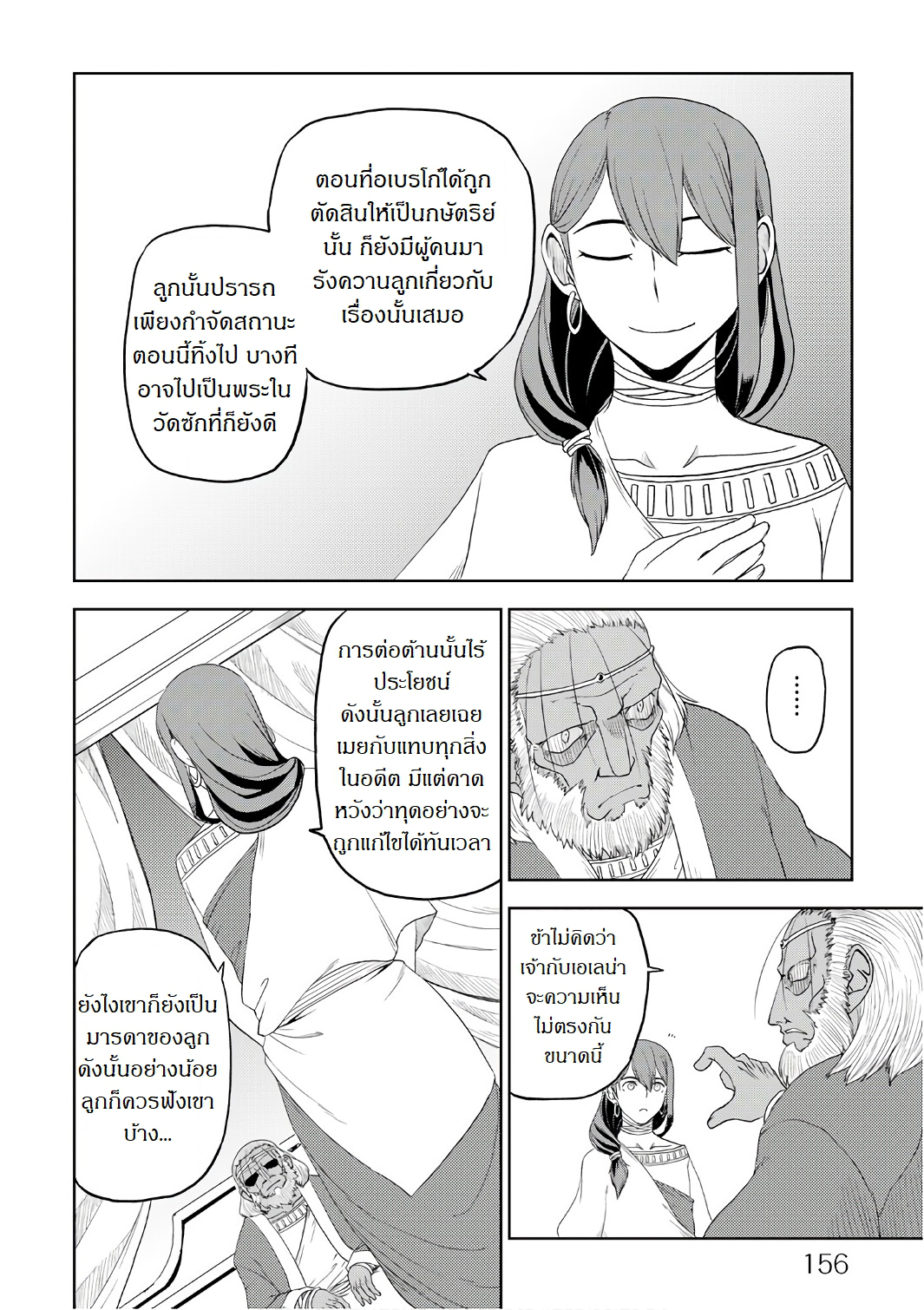 Isekai Tensei Soudouki 32-32