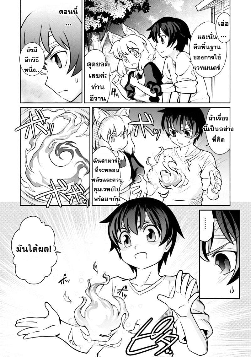 Isekai wo Seigyo Mahou de Kirihirake! 1-การเริ่มต้นของโชคชะตา
