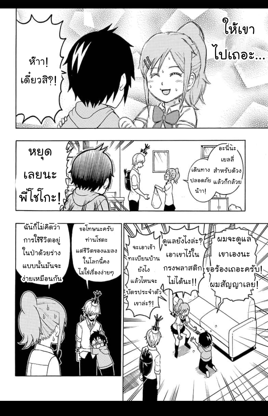 Shinrin Ousha Mori King 1-1