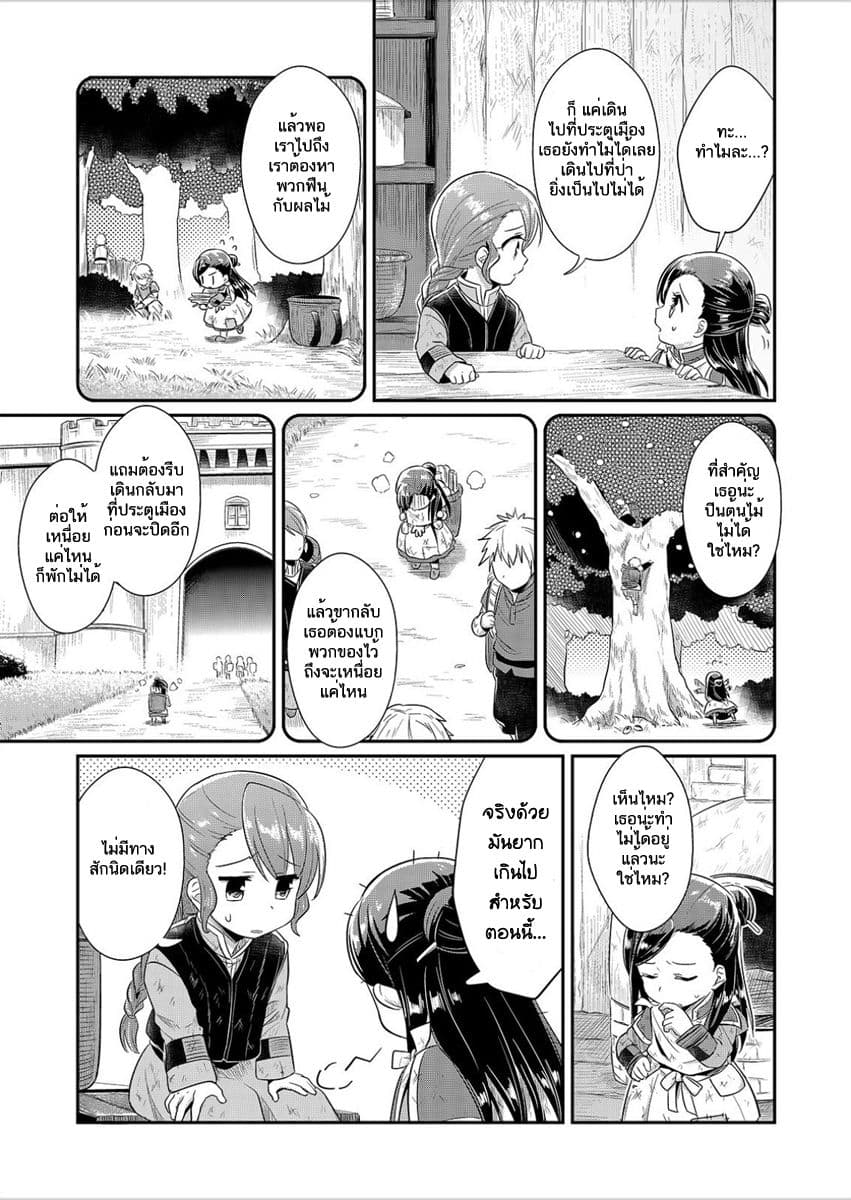 Honzuki no Gekokujou 4-เคารพในอารยธรรมอียิปต์