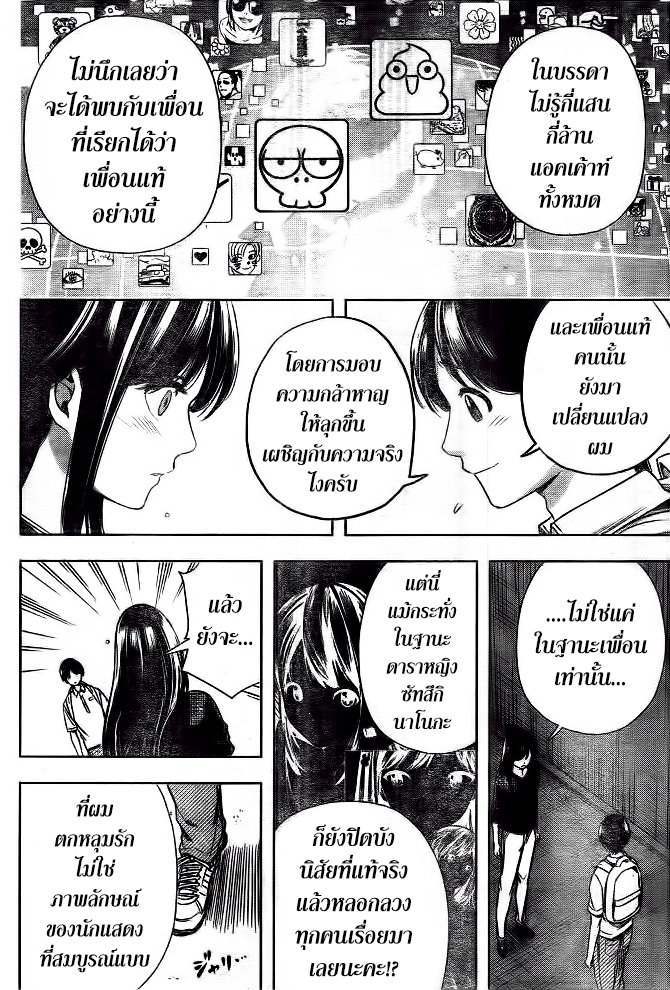 Cross Account 26-จินตนาการ X ความจริง