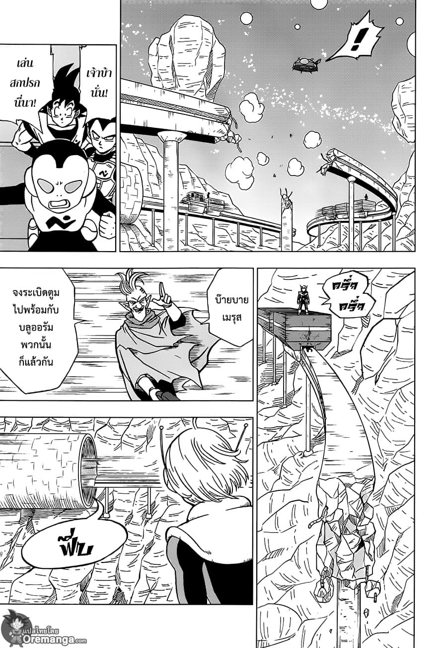 Dragon Ball Super 43-เข้าร่วมสายตรวจกาแลคซี่