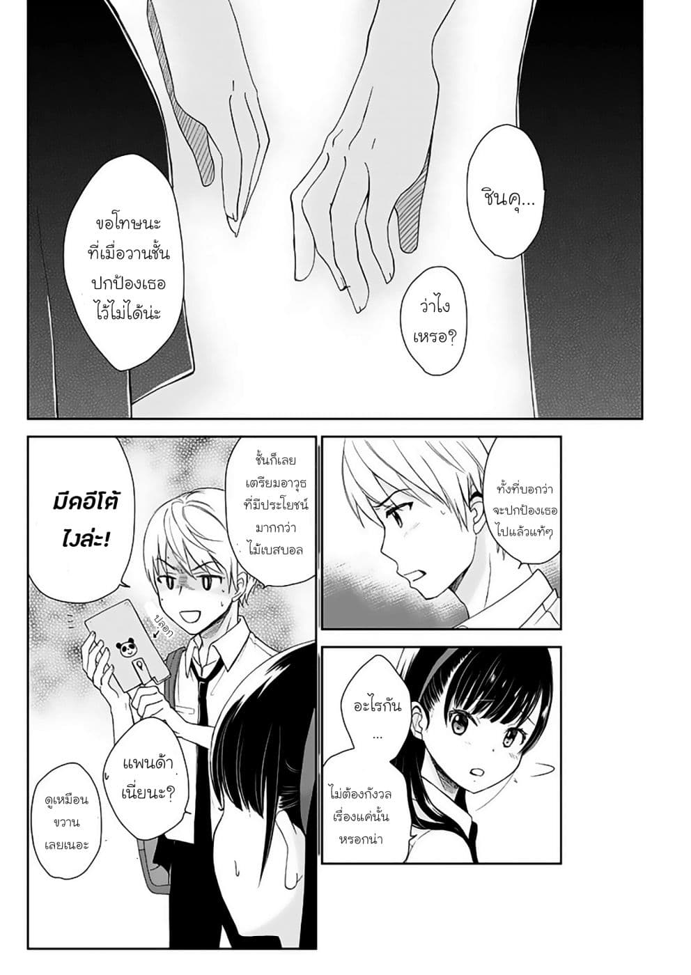 Eien ni Korosare Tsuzukeru Natsu 2-2
