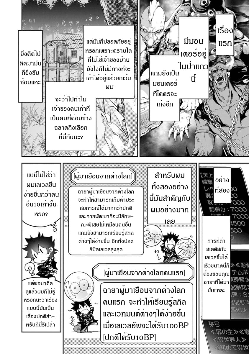 Isekai de Cheat Skill wo te ni Shita ore wa, Genjitsu Sekai wo mo Musou Suru ~Level Up wa Jinsei wo Kaeta~ 4-เหล่าผู้คนในต่างโลก