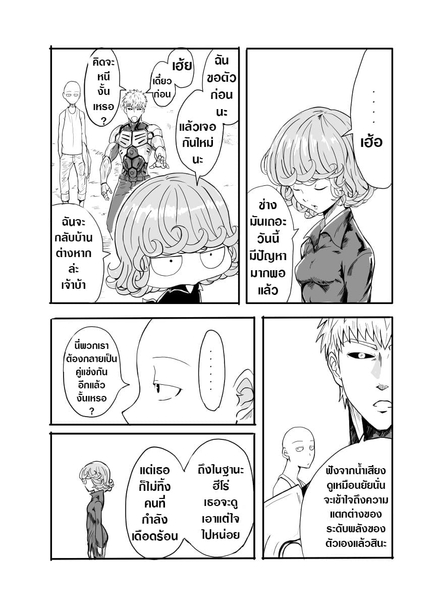 One Punch-Man - Gaiden: Tatsumaki no Koto (Doujinshi) 1-1