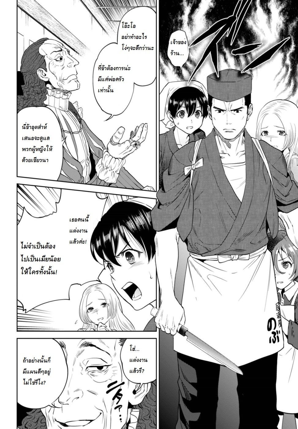 Isekai Izakaya "Nobu" 16-ความลับของเบียร์สด ภาคต้น