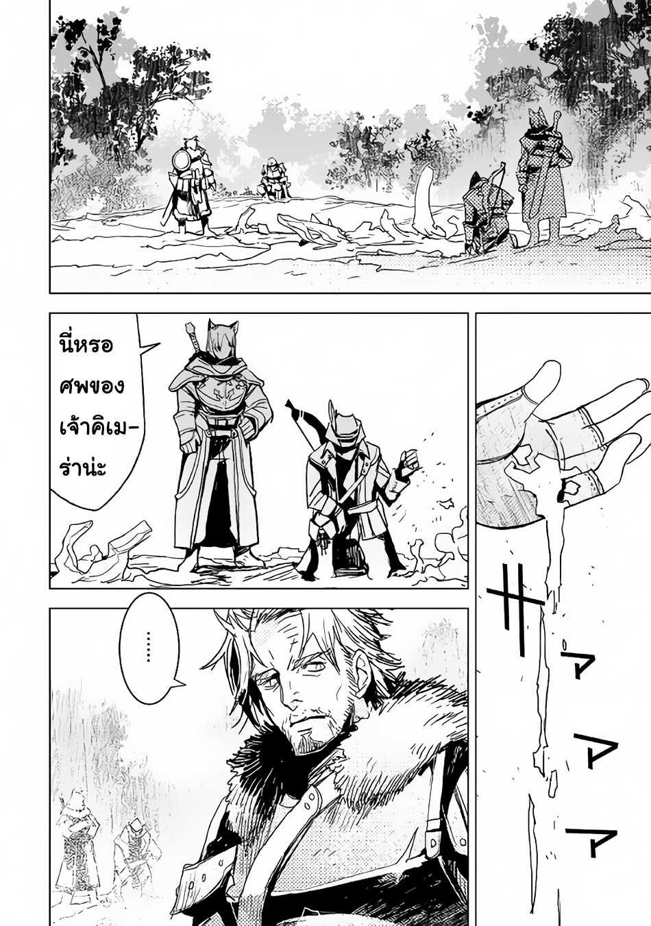 Kuro no Souzou Shoukanshi - Tenseisha no Hangyaku 4-4