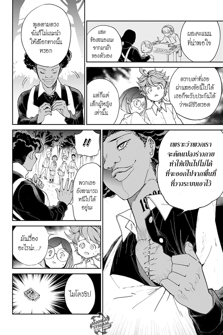 The Promised Neverland 20-ร่วมทีม