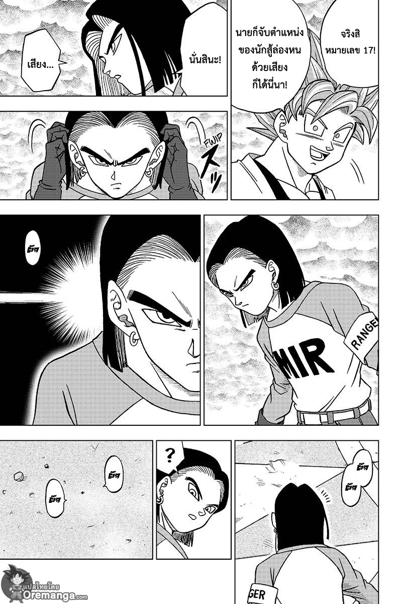 Dragon Ball Super 36-ผู้เข้าแข่งขันที่มีลักษณะเฉพาะ