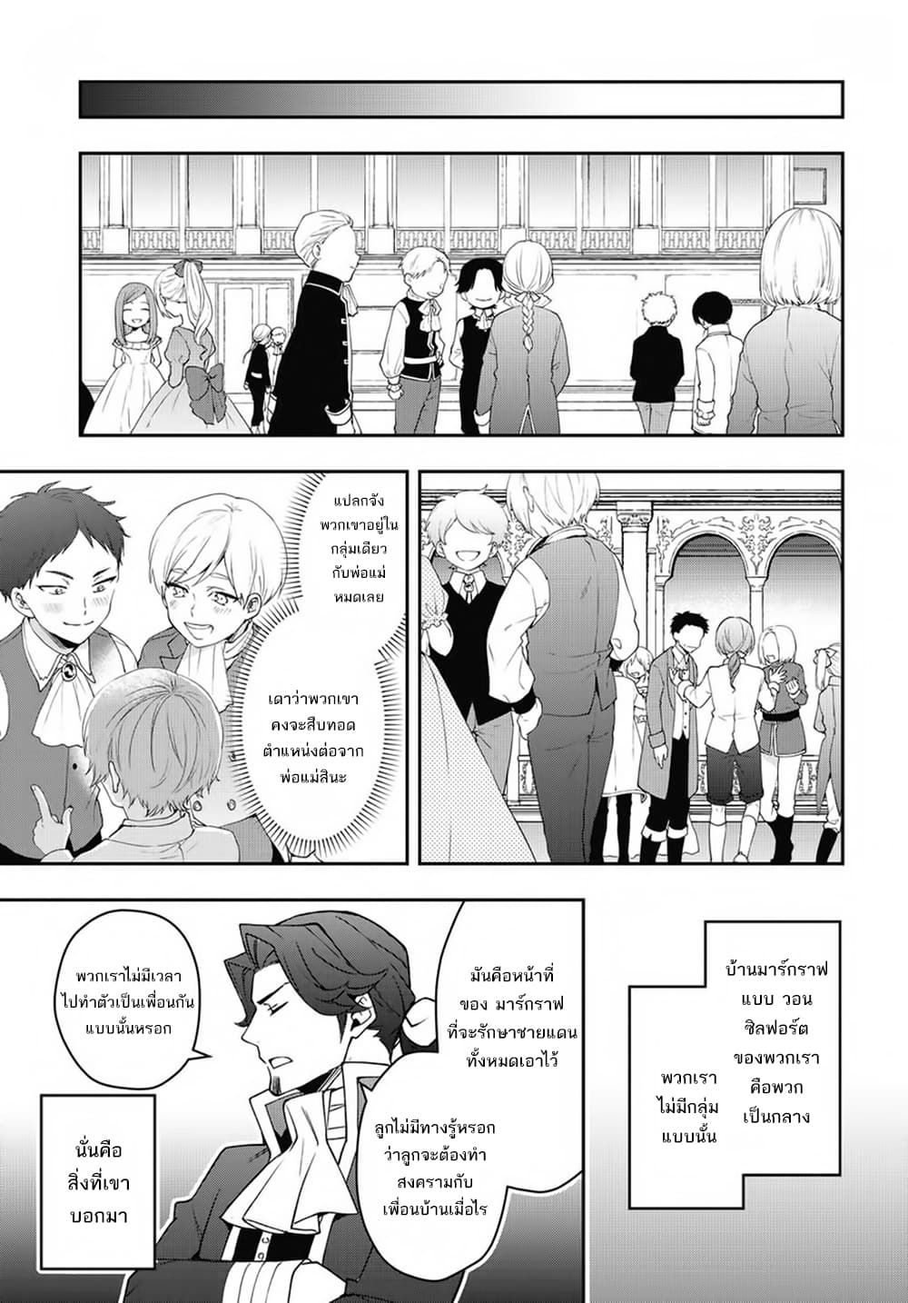 Tensei Kizoku no Isekai Boukenroku ~Jichou wo Shiranai Kamigami no Shito~ 12-12