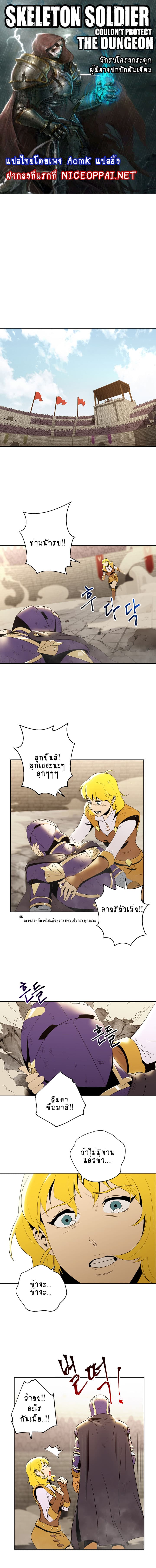 Skeleton Soldier Couldn't Protect the Dungeon นักรบโครงกระดูก ผู้มิอาจปกปักดันเจี้ยน 33-33