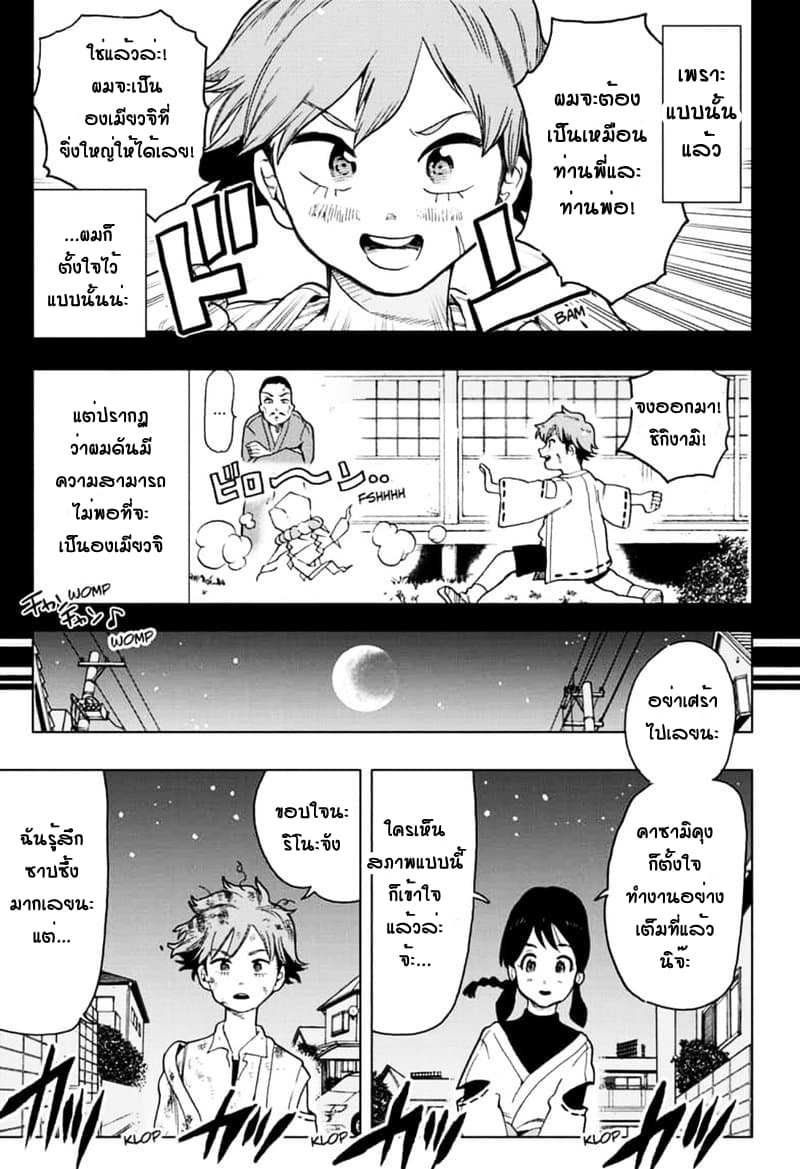 Bone Collection 1-ฉันยังไม่อยากตาย!