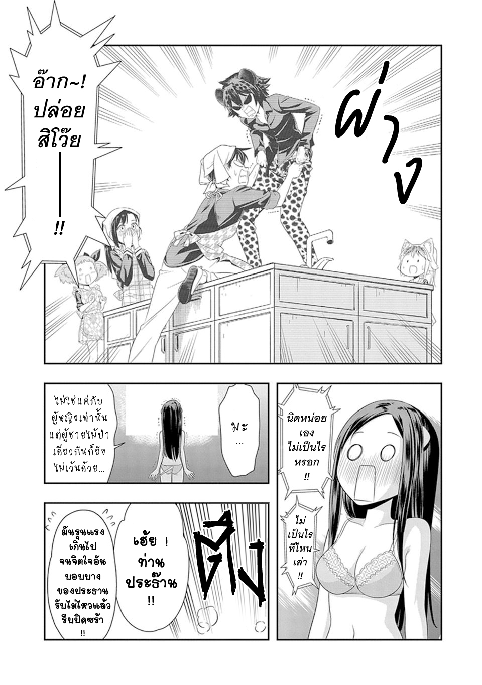 Murenase! Shiiton Gakuen 14-ฉันเป็นผู้ชายเฟ้ย !!!