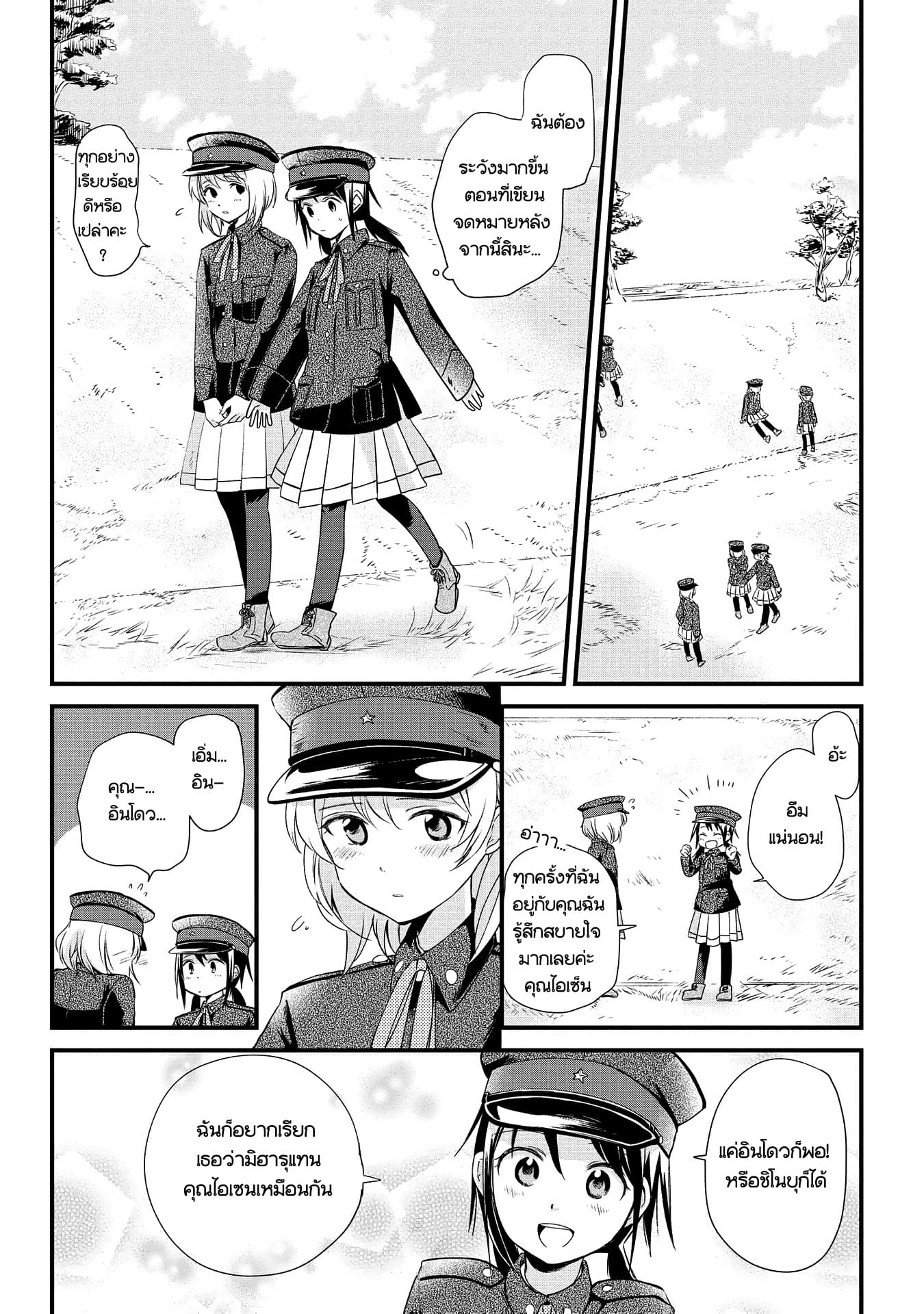 Koushin Koinu ni Koibumi wo 2-2