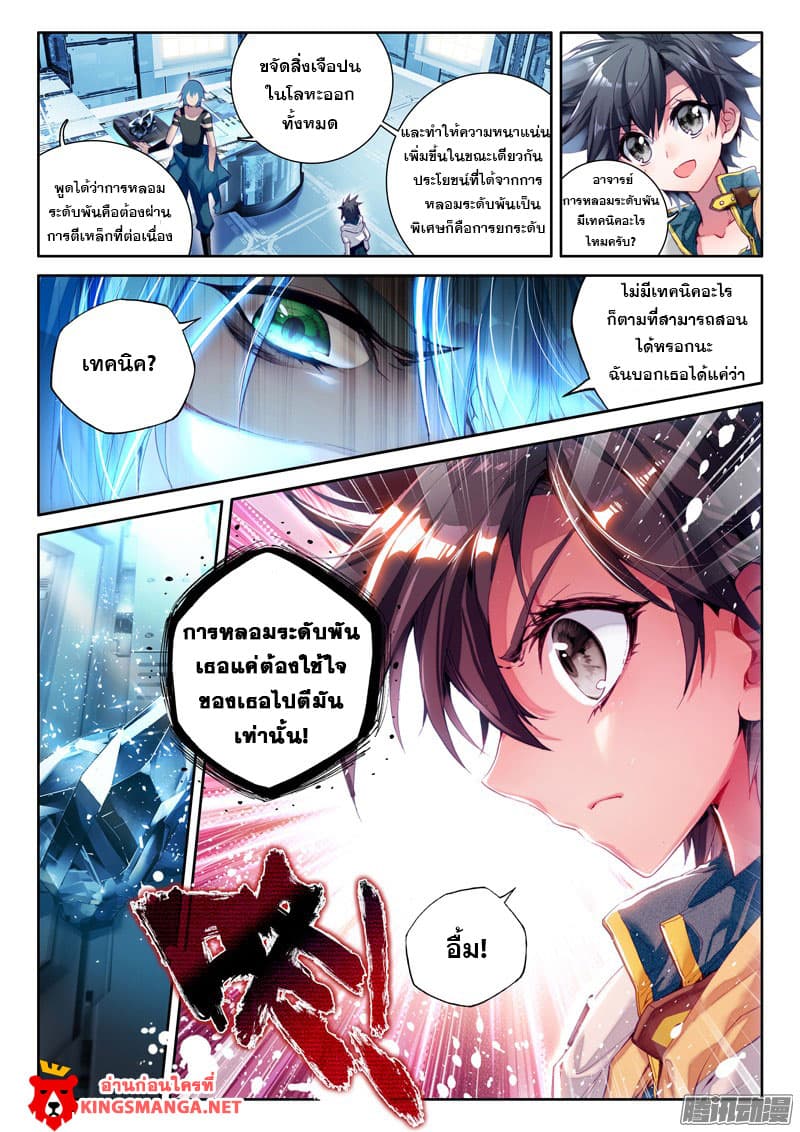 Douluo Dalu 3: The Legend of the Dragon King 14-14
