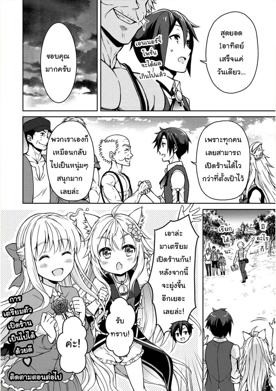 Cheat Kusushi no Slow Life: Isekai ni Tsukurou Drugstore 4-Power to People
