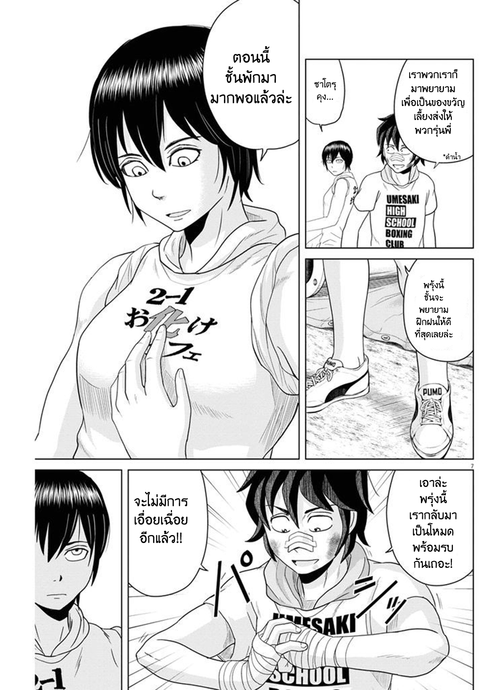 Saotome girl, Hitakakusu 54-54