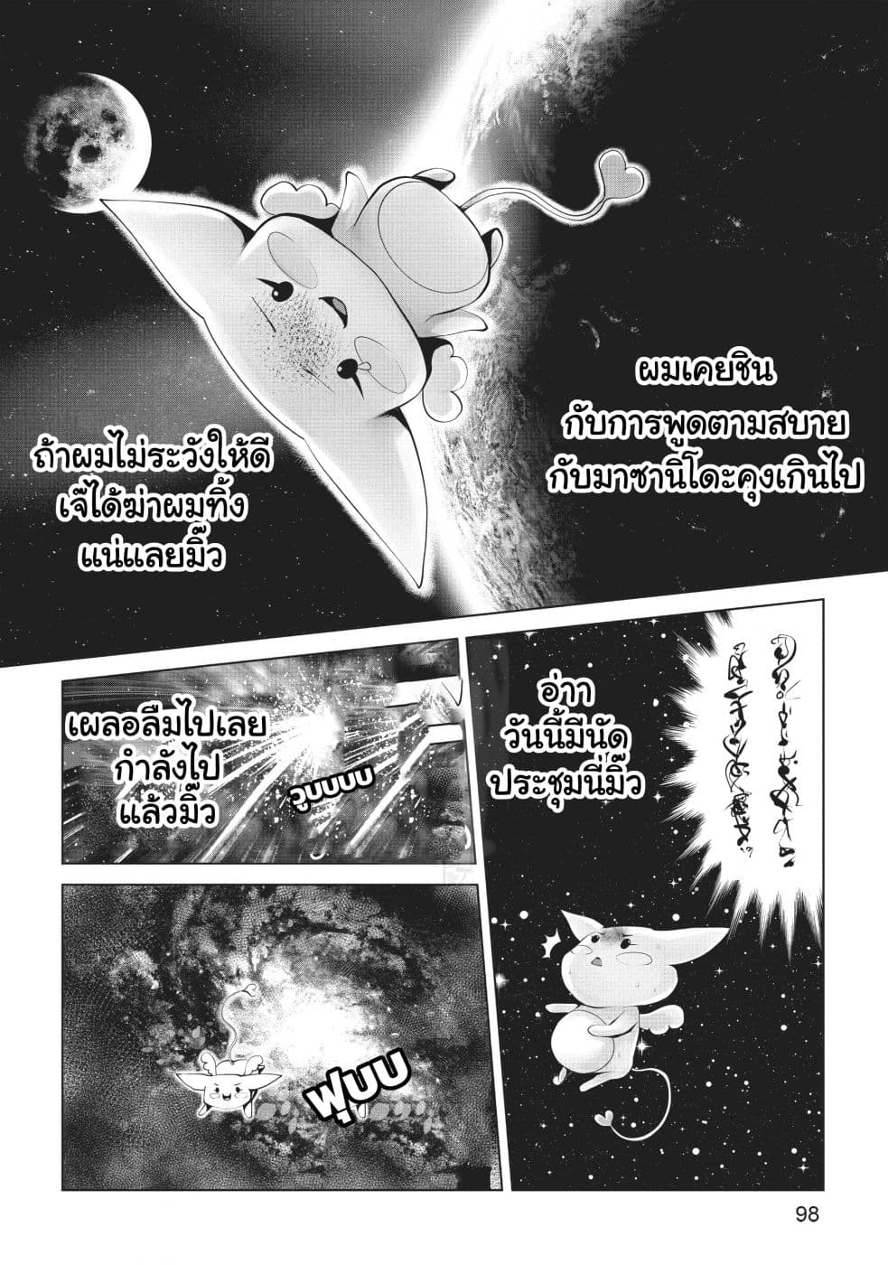 Machigatta ko wo Mahou Shoujo ni shite shimatta 6-มายะ มายุ