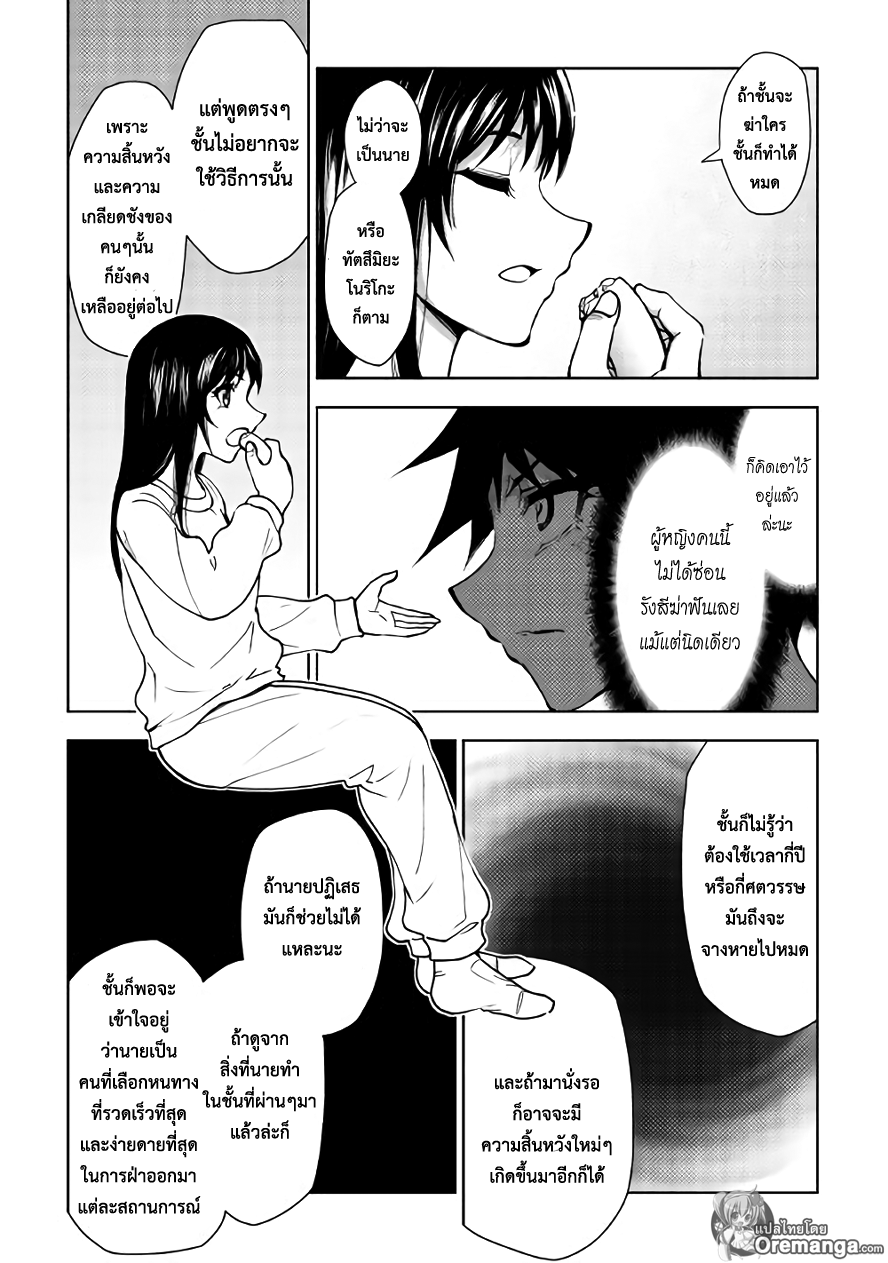 Dungeon Seeker 23-23