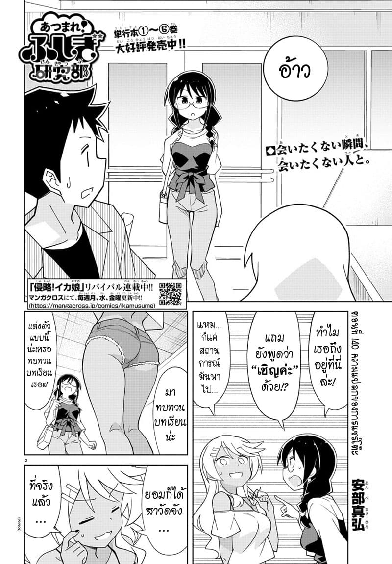 Atsumare! Fushigi Kenkyubu 140-ความแปลกของการแชร์โต๊ะ