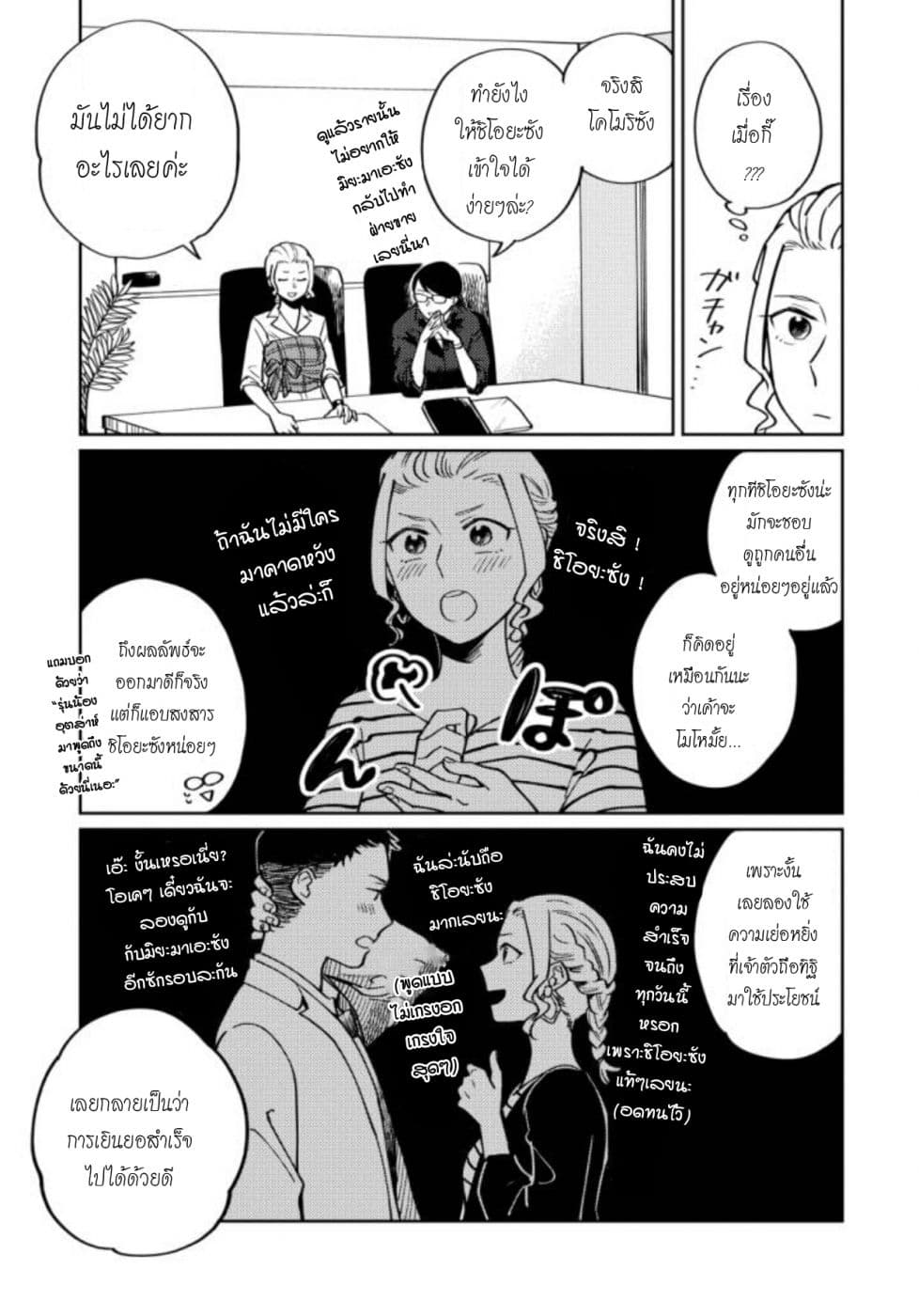 Hitogoto nan desu kara 5-5