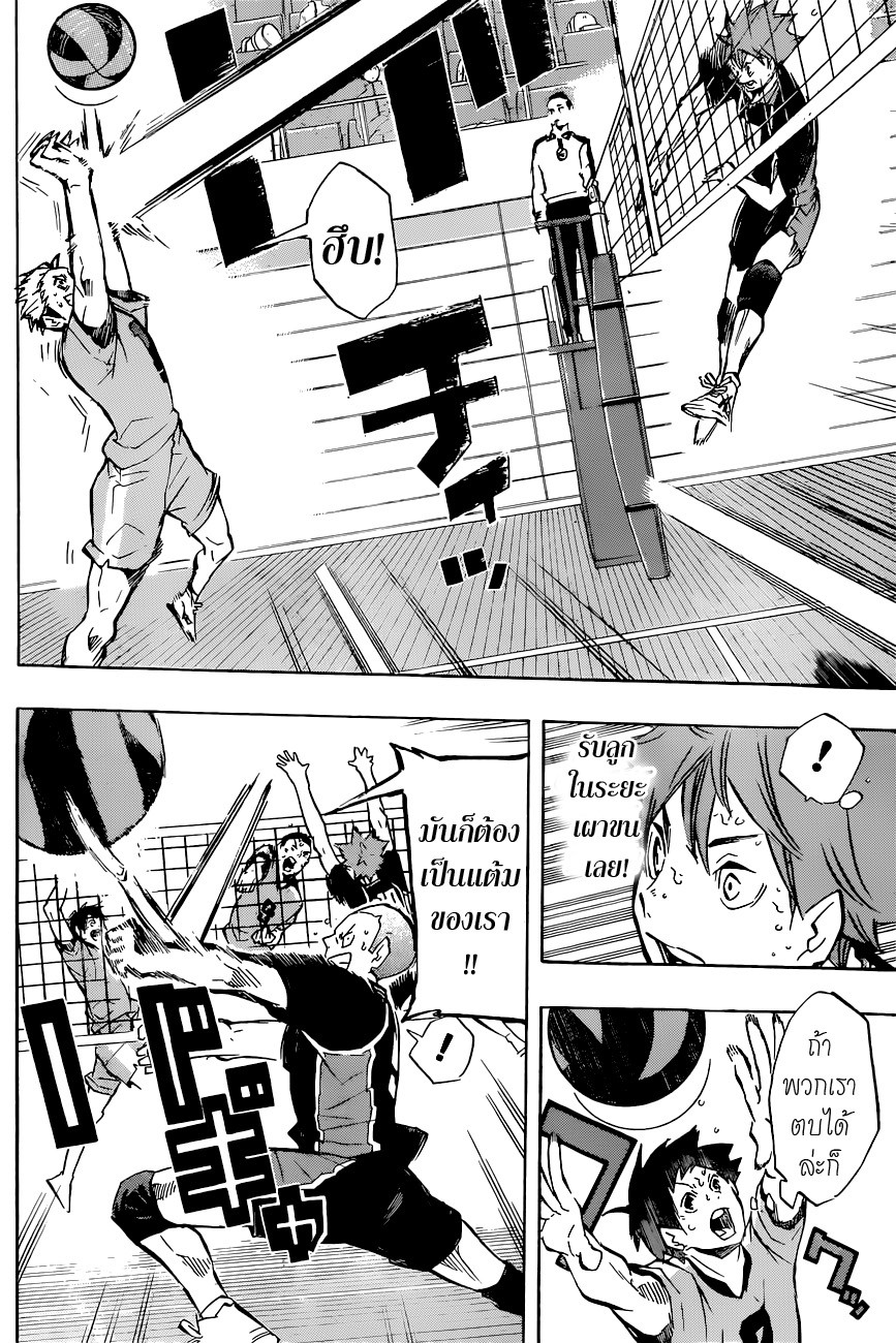 Haikyuu!! 114-สนามเด็กเล่น (3)