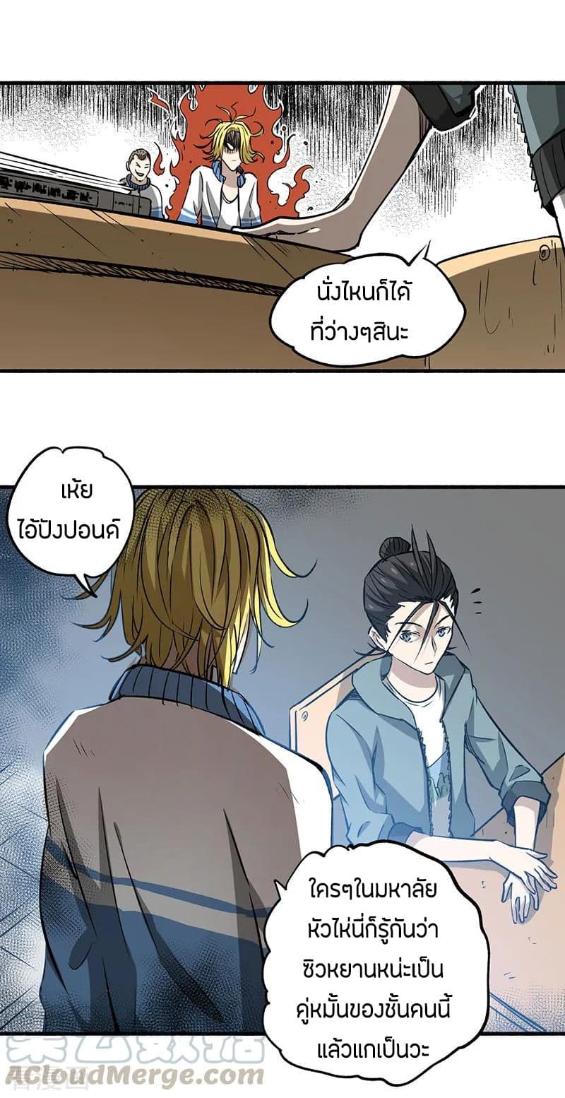 God Emperor of The City มหาเทพเซียนแห่งนคร 5-5