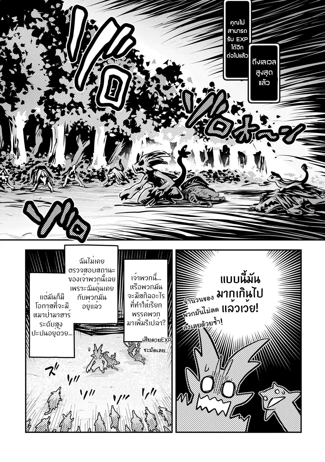 Tensei Shitara Dragon no Tamago Datta - Saikyou Igai Mezasa Nee 9-9