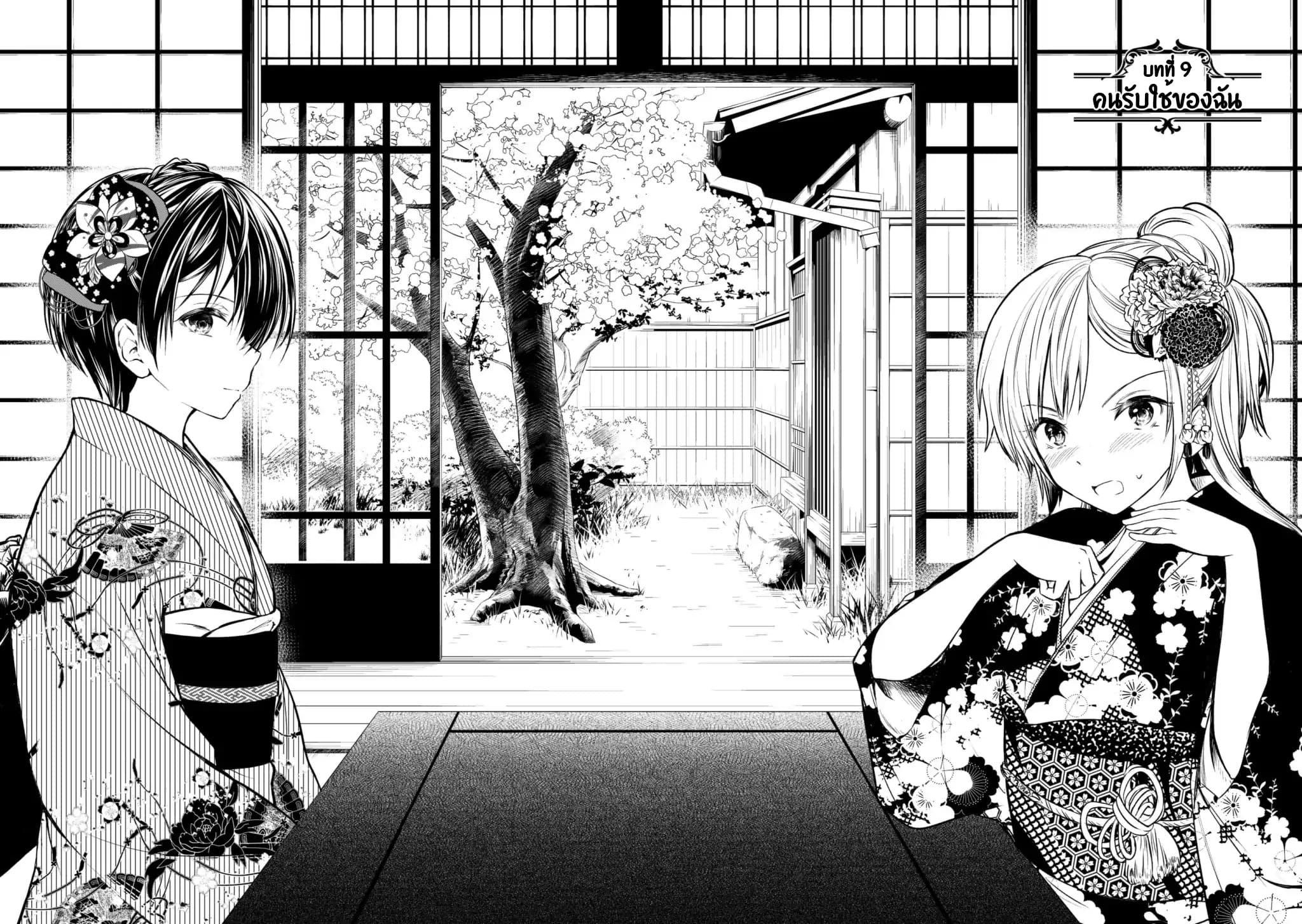 Ojousama no Shimobe 9-9