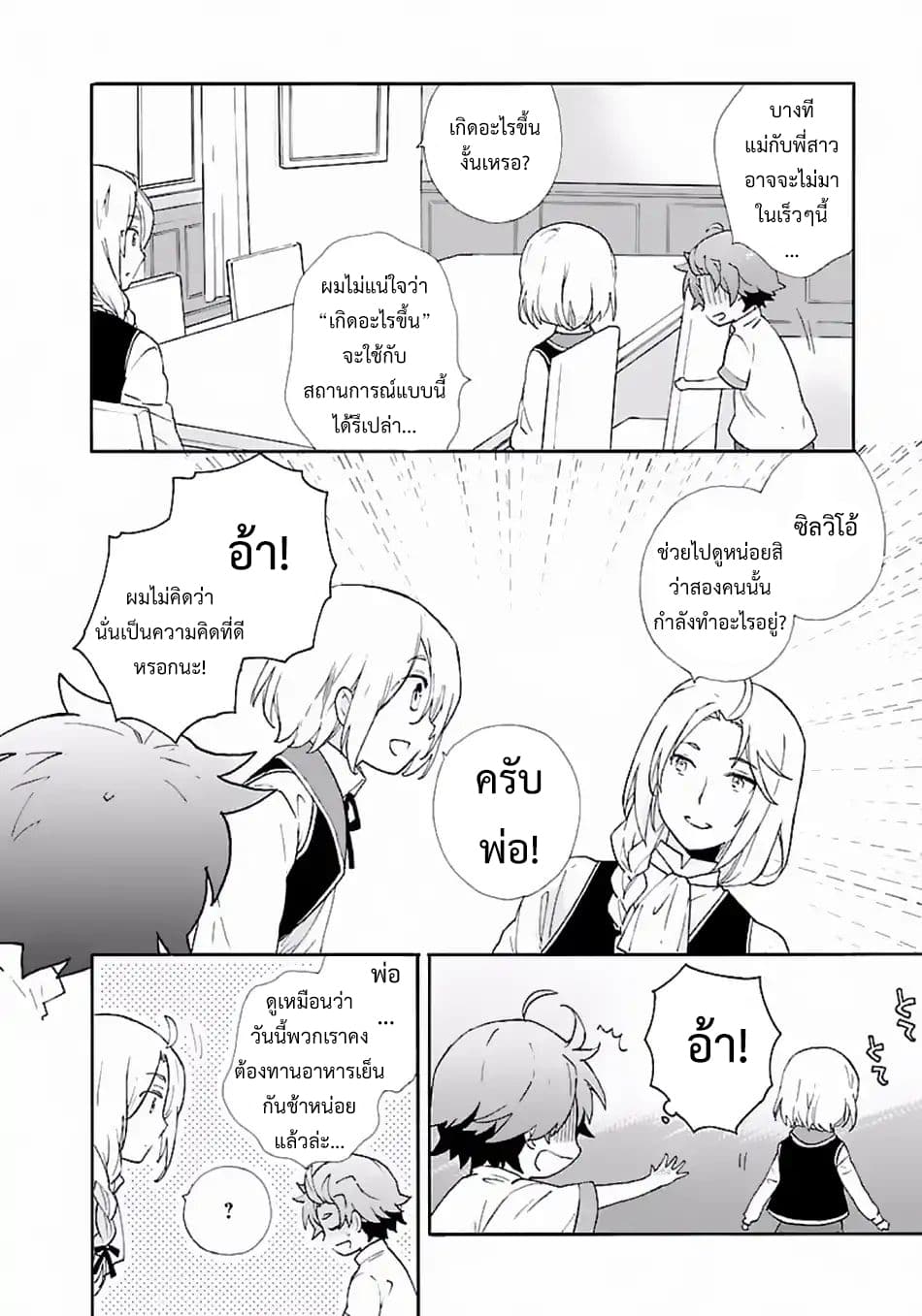 Tensei Shite Inaka de slowlife wo Okuritai 7-7