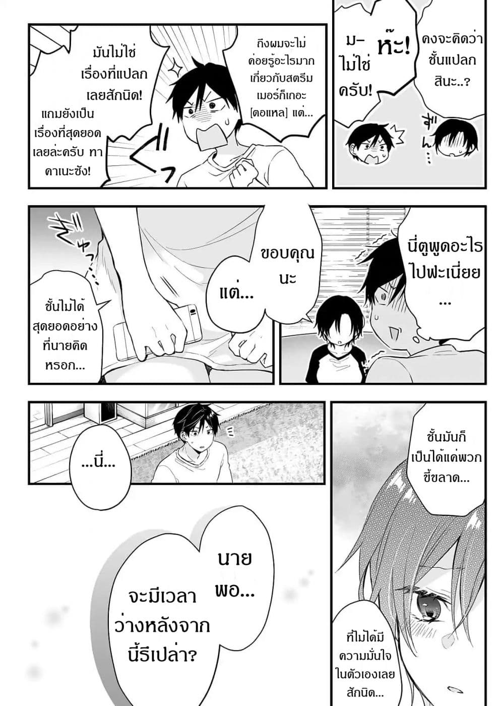 Koi Shita no de, Haishin Shite Mita 12-ไม่ใช่เรื่องแปลกสักนิด