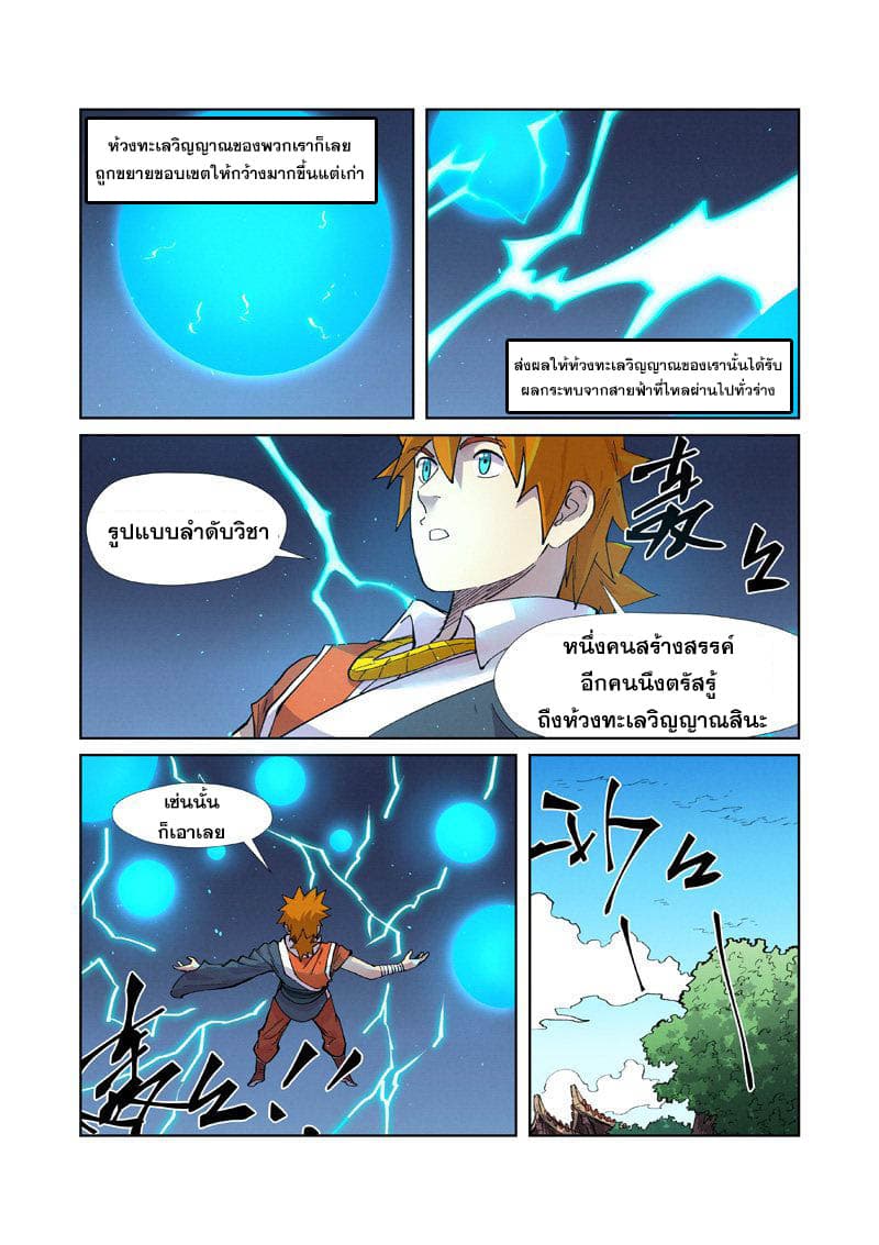 Tales of Demons and Gods 243-243