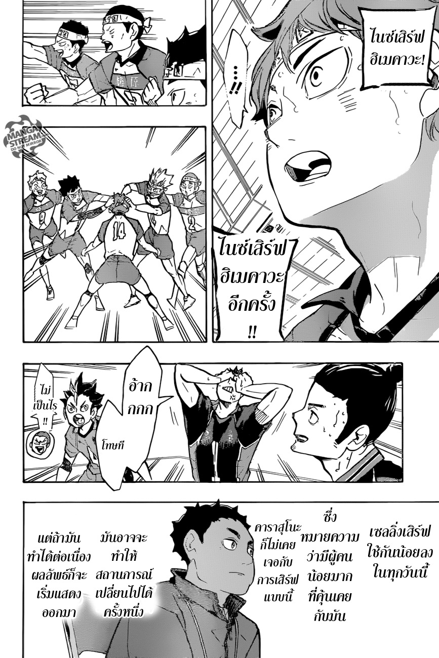 Haikyuu!! 239-พรรคพวก