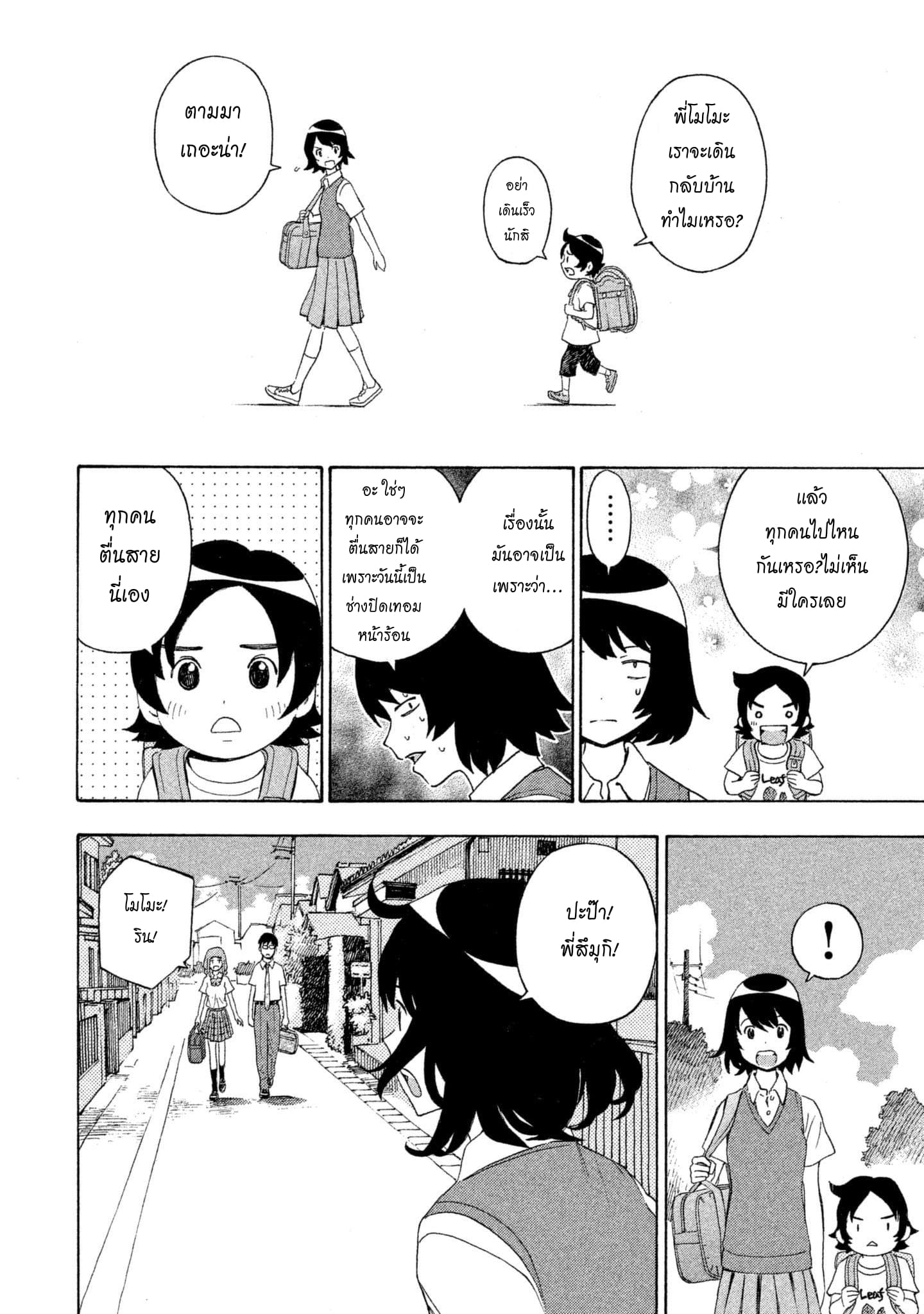 Yurusaba 1-แค่ครอบครัวเราเท่านั้น