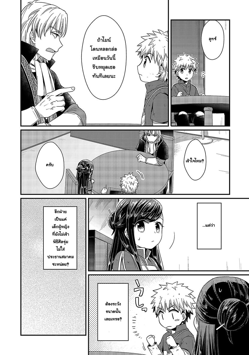 Honzuki no Gekokujou 19-การลงทะเบียนชั่วคราวและการเจรจา