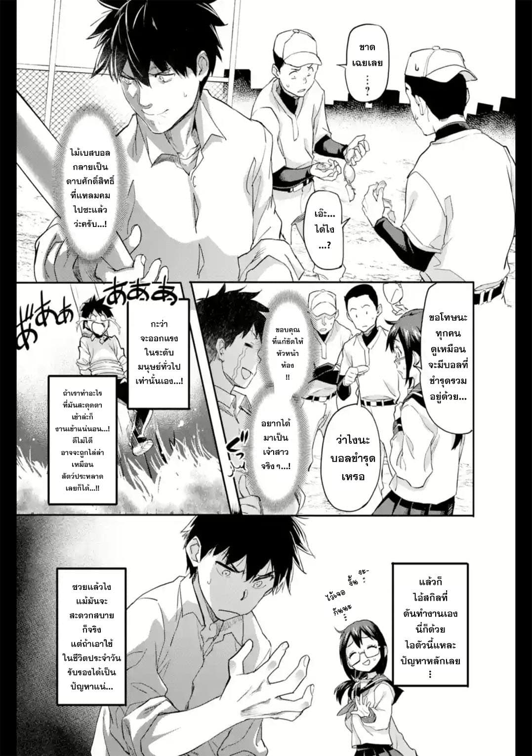 Isekai Kaeri no Yuusha ga Gendai Saikyou! Inou Battle-kei Bishoujo o Bishibashi Choukyou Suru Koto ni!? ผู้กล้ากลับมาจากต่างโลก 2-เหล่าผู้มีพลังพิเศษในยุคปัจจุบัน