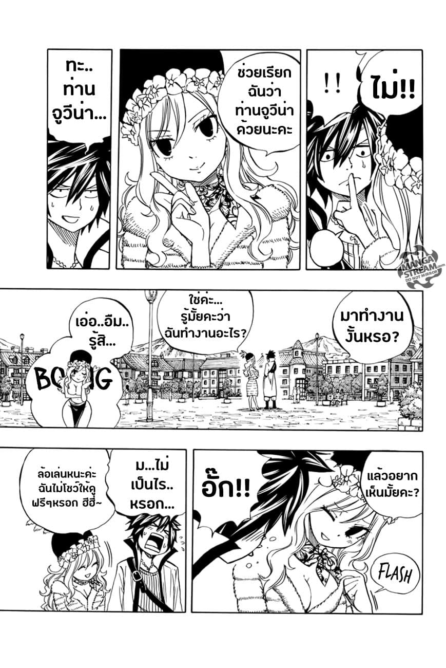 Fairy Tail: 100 Years Quest 26-เนินเขาสายฝน
