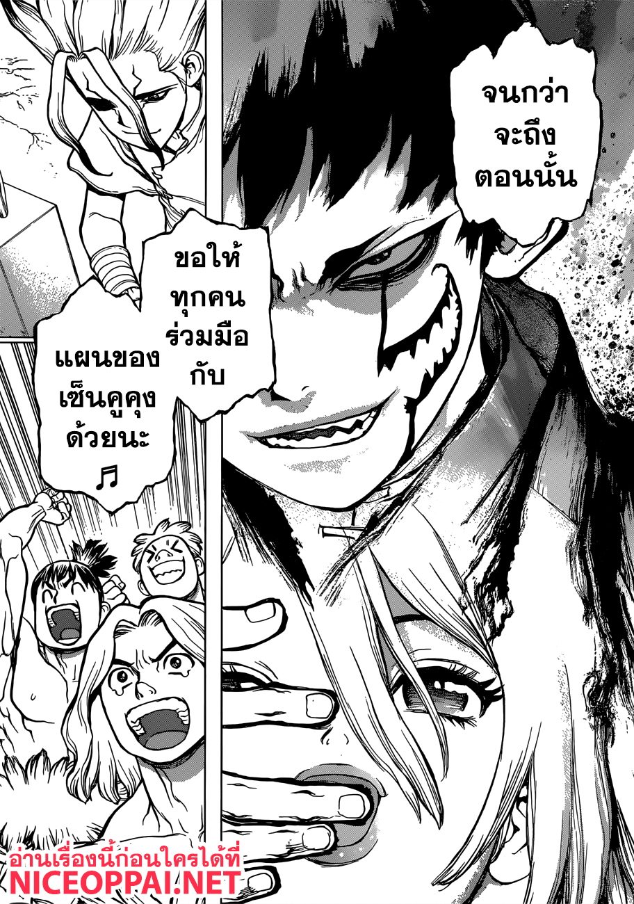 Dr.Stone 73-ภารกิจลับสุดยอด