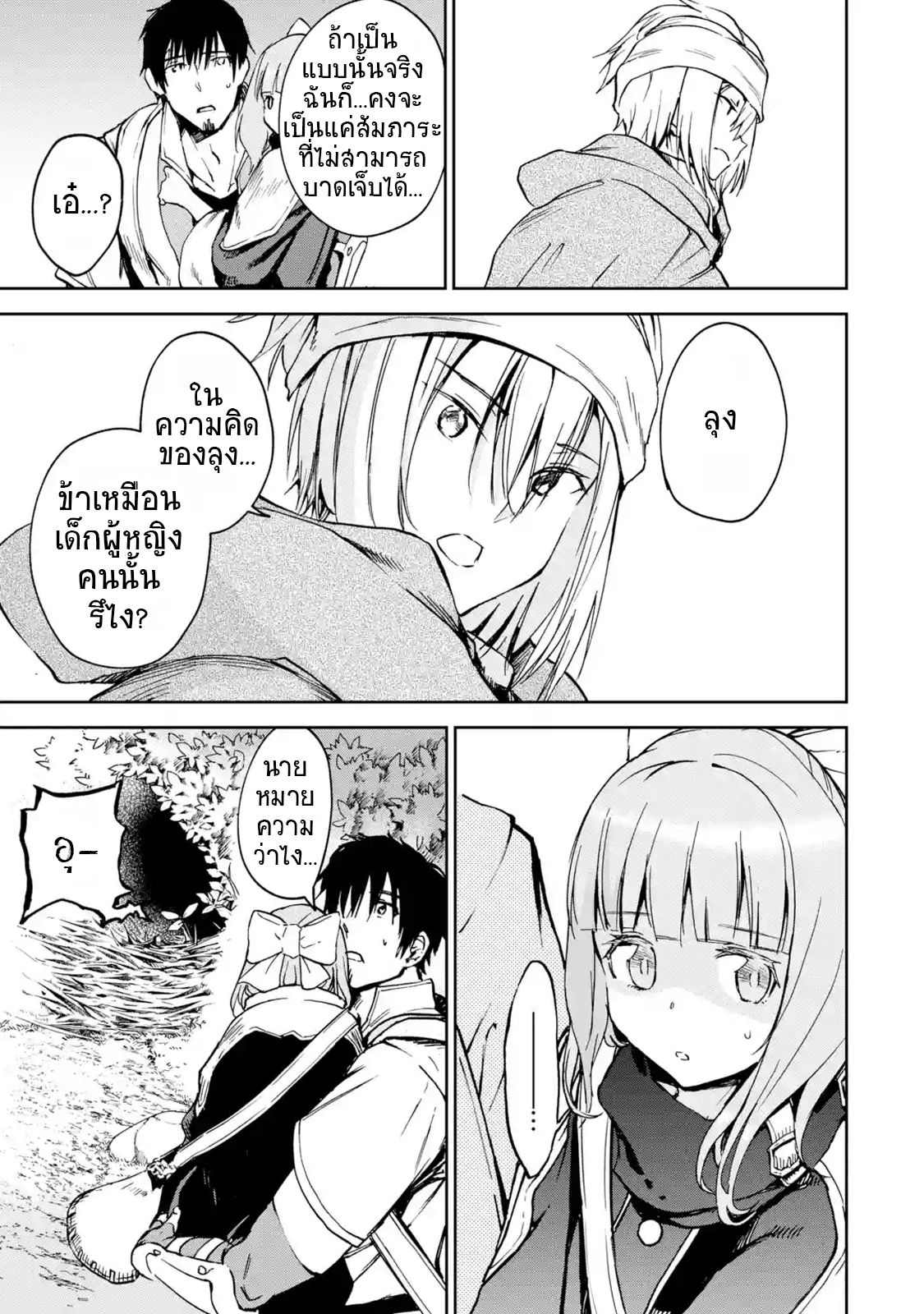Boukensha License o Hakudatsu Sareta Ossan Dakedo, Manamusume ga Dekita no de Nonbiri Jinsei 4-4