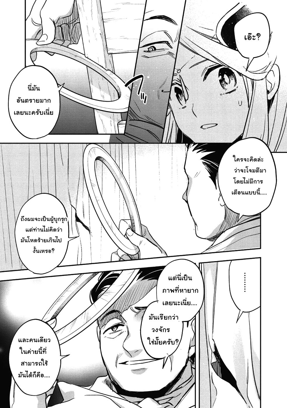 Wortenia Senki 22-นักฆ่า