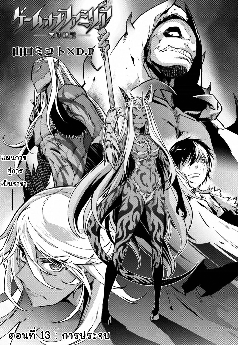 Game obu Familia - Family Senki 13-การประจบ