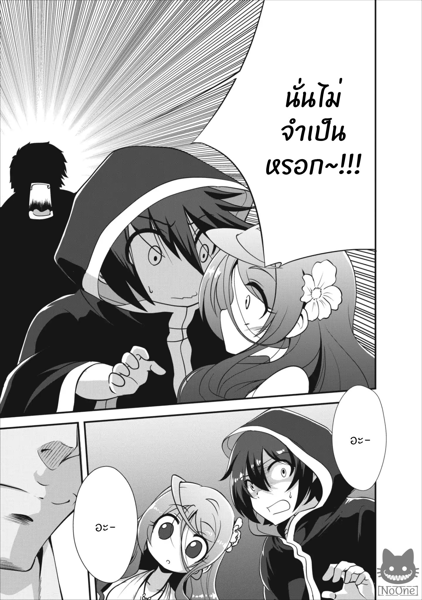 Shinka no Mi ~Shiranai Uchi ni Kachigumi Jinsei~ 7-7