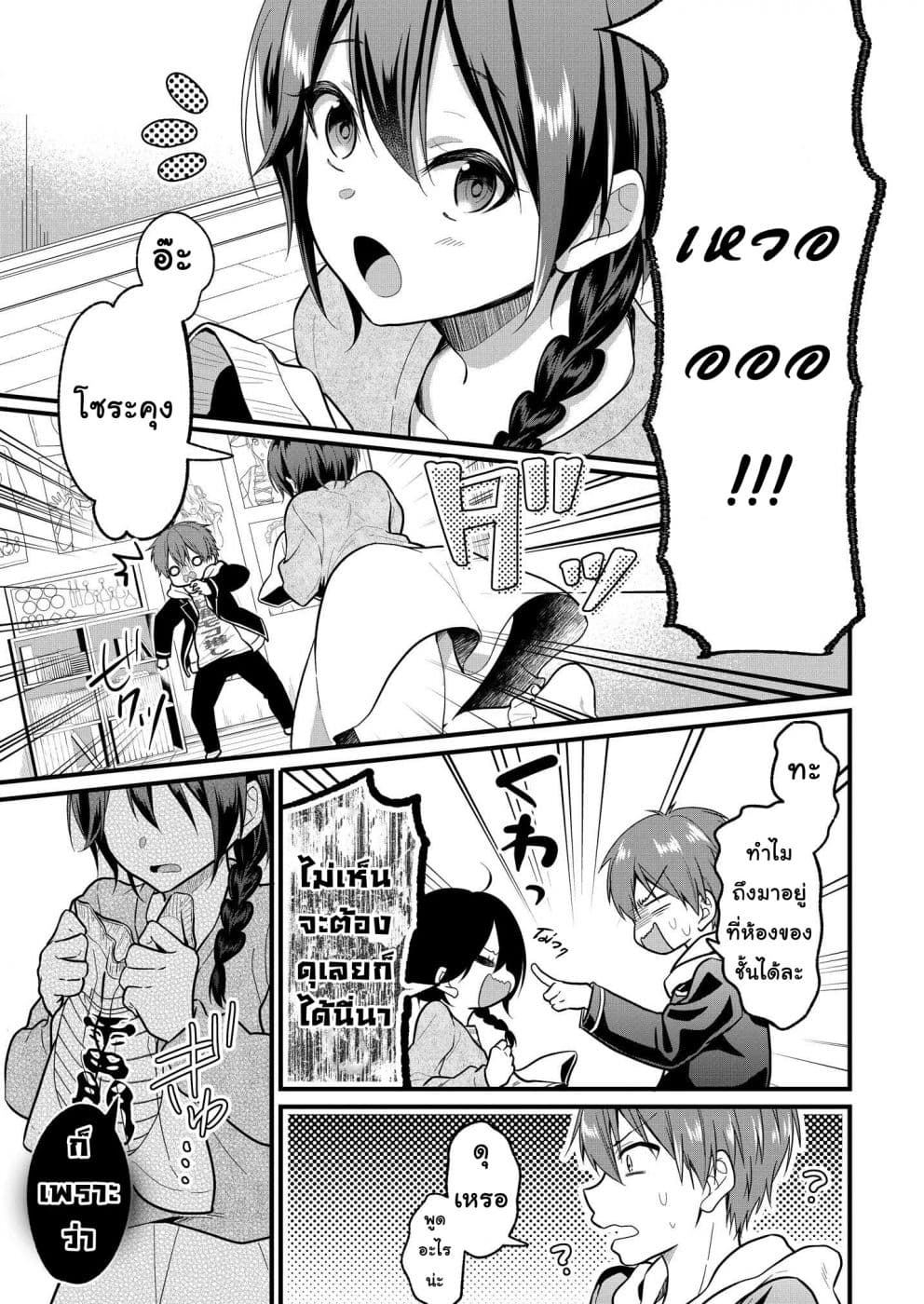 Oshi ga kounin sutouka ni narimashita ไหงไอดอลที่ผมชื่นชอบถึงกลายเป็นสตอล์คเกอร์ได้ละเนี่ย 2-2