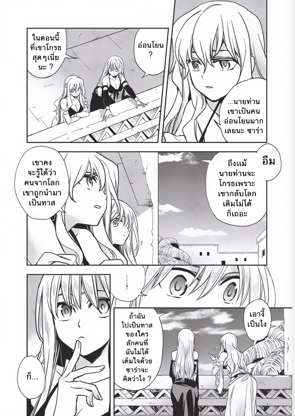 Wortenia Senki 9-กลับโลกเดิม